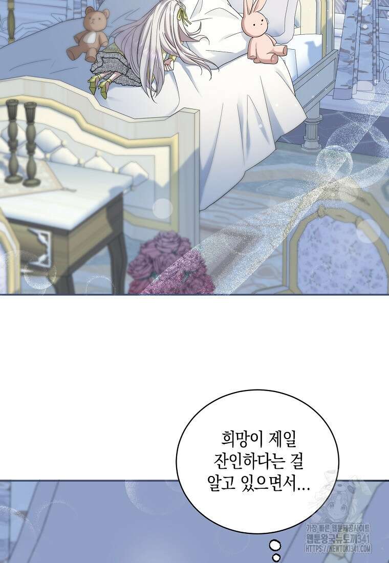 영웅은 됐어요, 은퇴라면 몰라도 6화 87