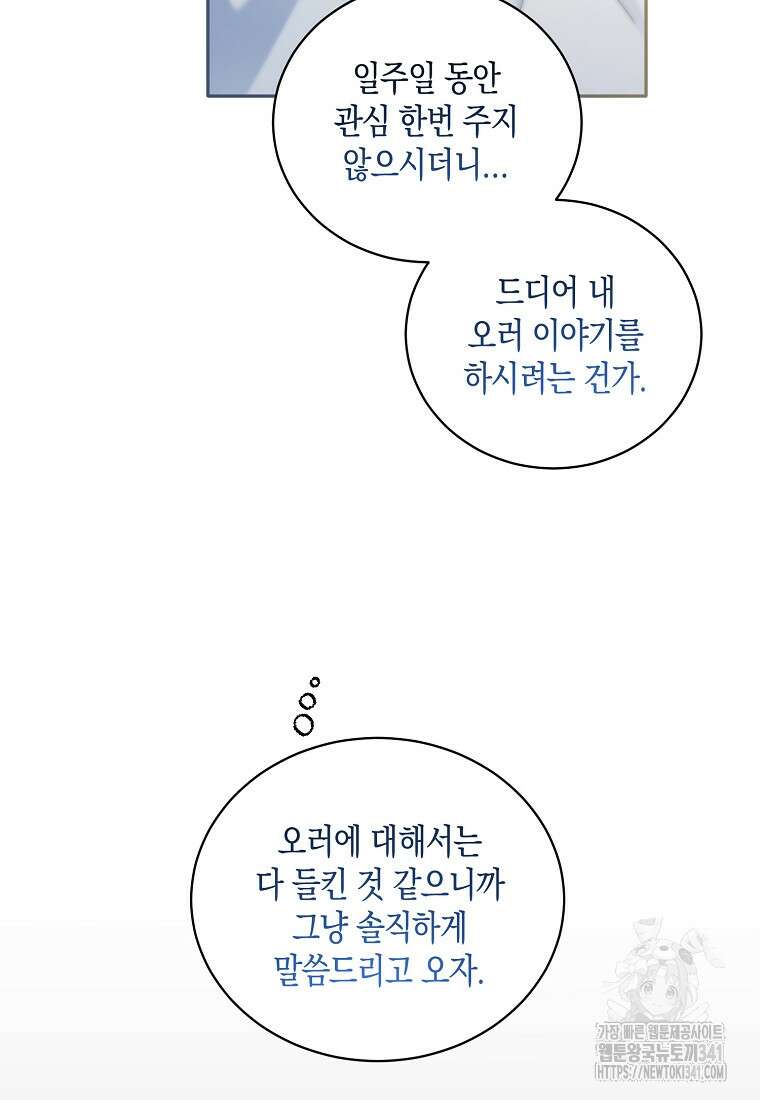 영웅은 됐어요, 은퇴라면 몰라도 6화 91