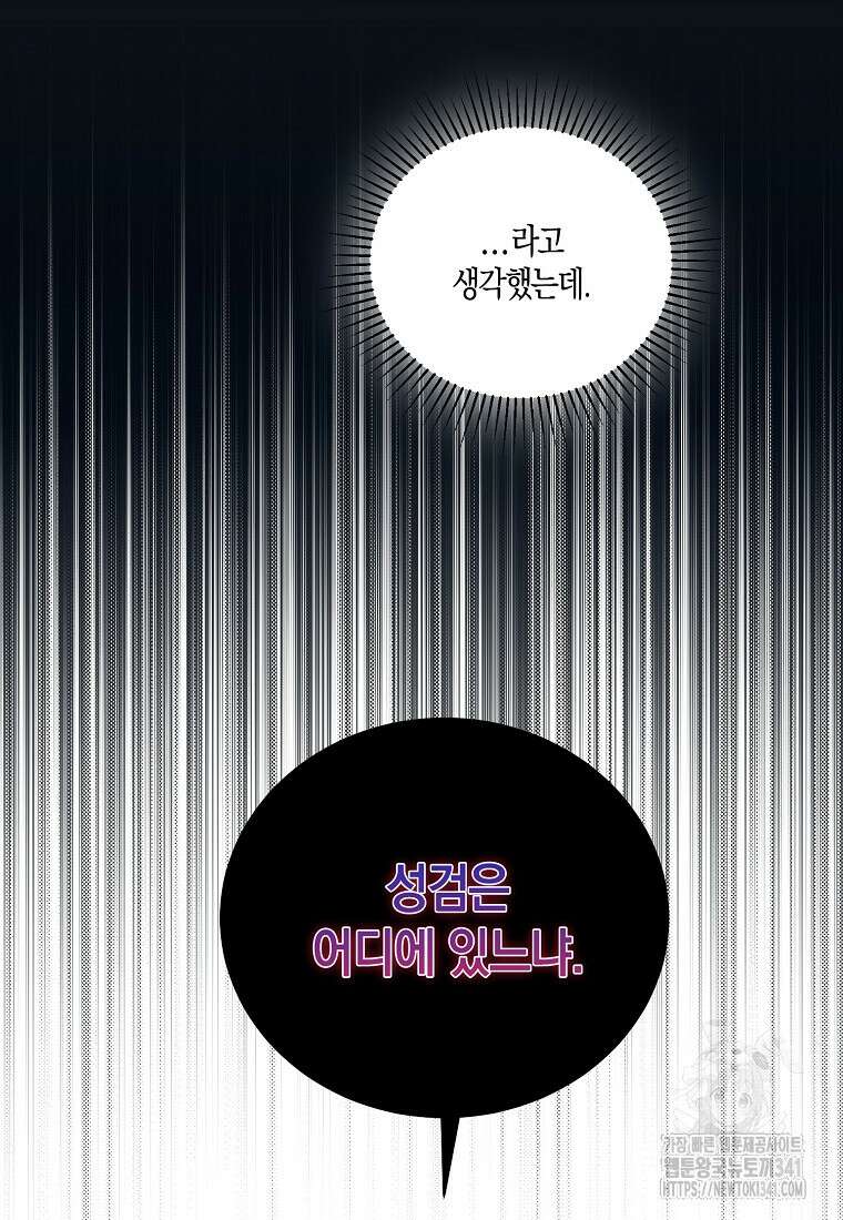 영웅은 됐어요, 은퇴라면 몰라도 6화 93