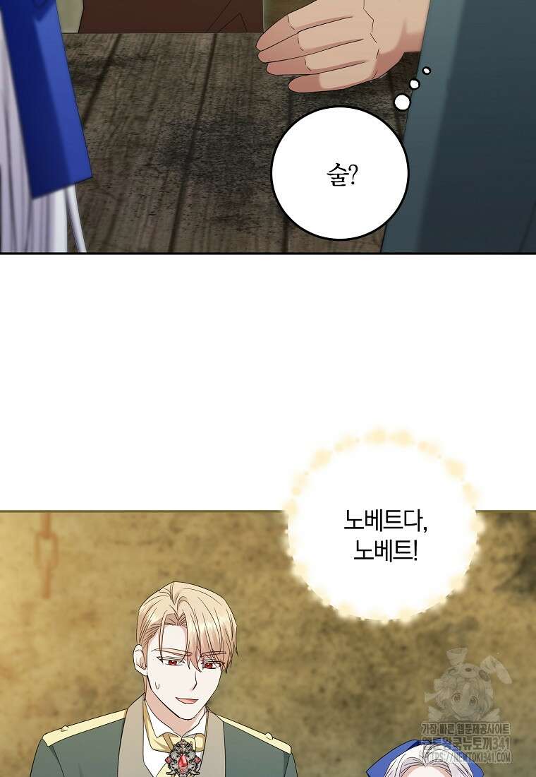 영웅은 됐어요, 은퇴라면 몰라도 16화 3