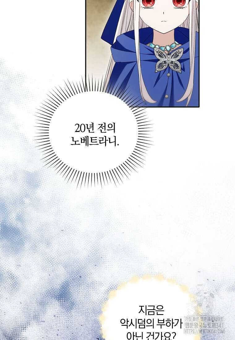 영웅은 됐어요, 은퇴라면 몰라도 16화 5