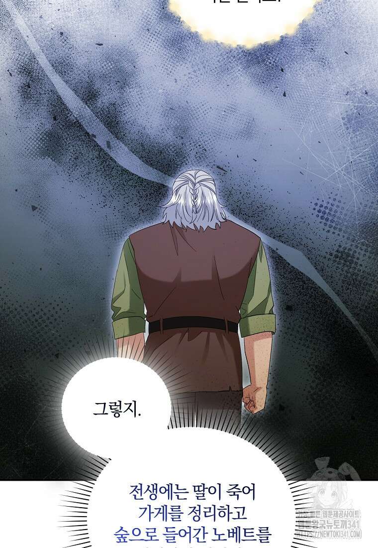 영웅은 됐어요, 은퇴라면 몰라도 16화 6