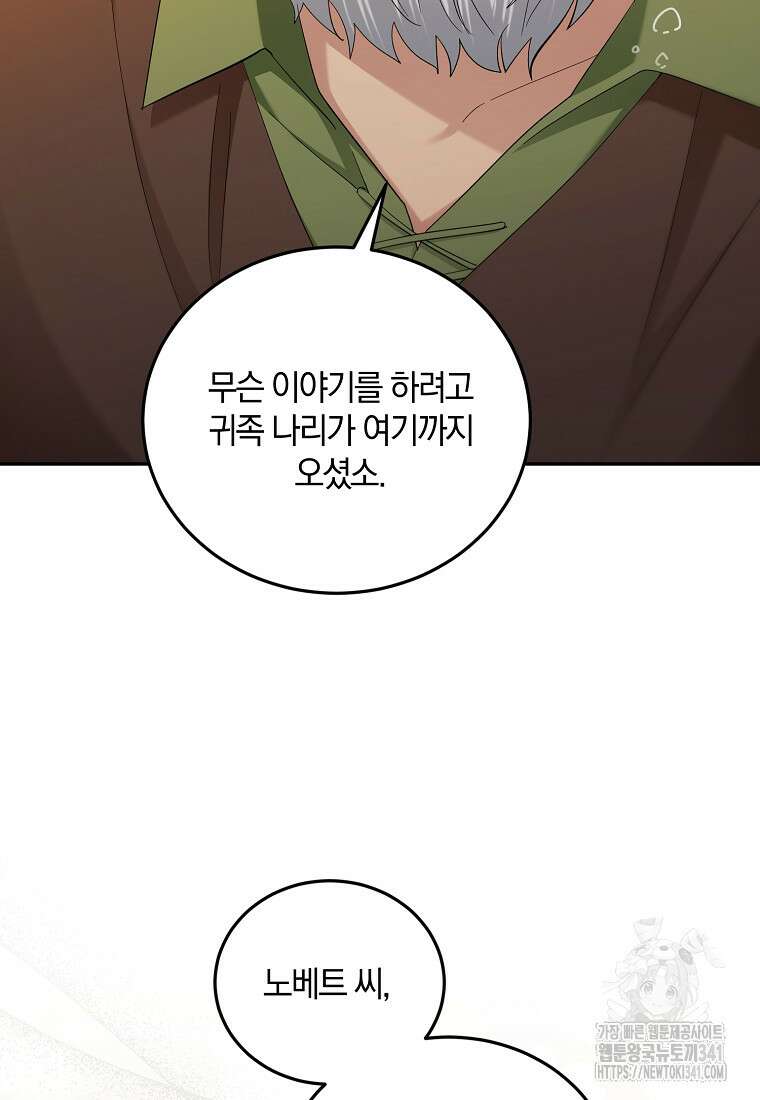 영웅은 됐어요, 은퇴라면 몰라도 16화 12