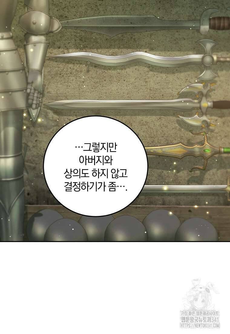 영웅은 됐어요, 은퇴라면 몰라도 16화 16