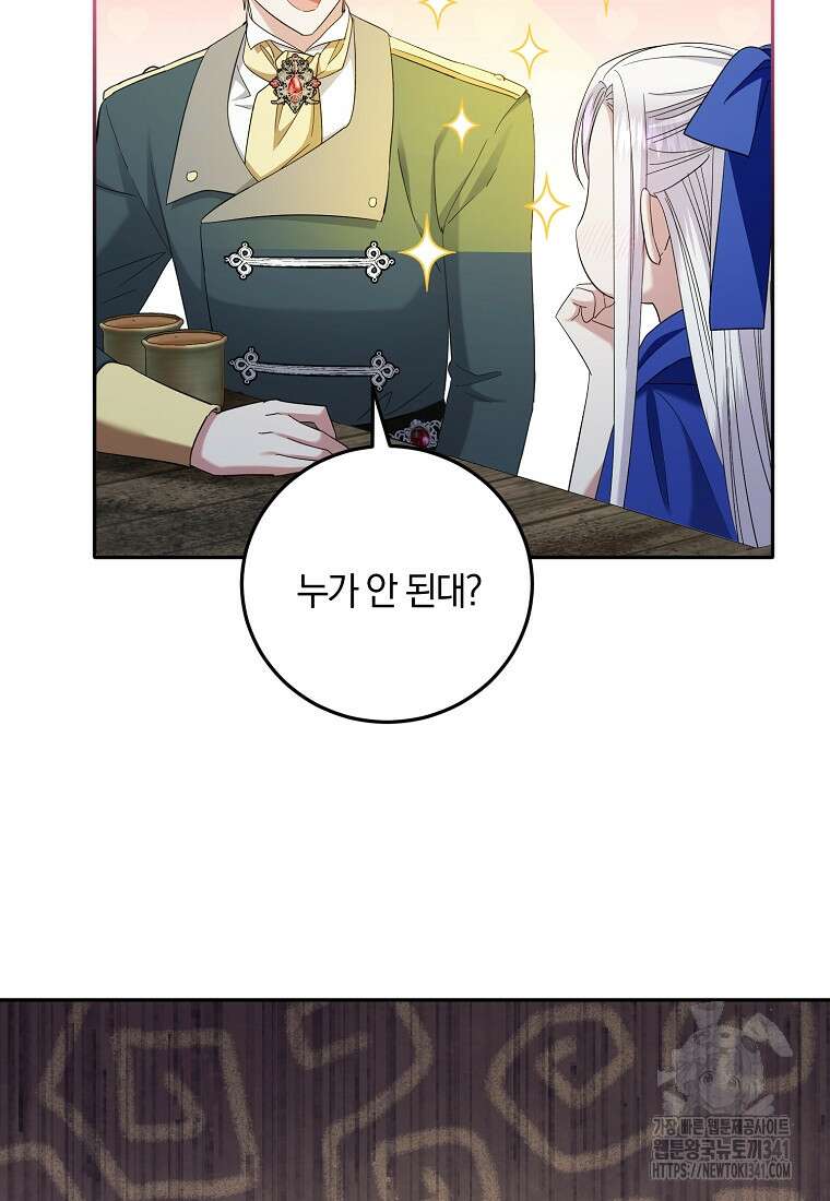 영웅은 됐어요, 은퇴라면 몰라도 16화 19
