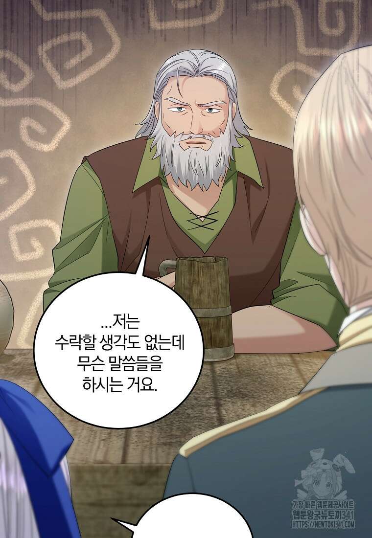 영웅은 됐어요, 은퇴라면 몰라도 16화 20