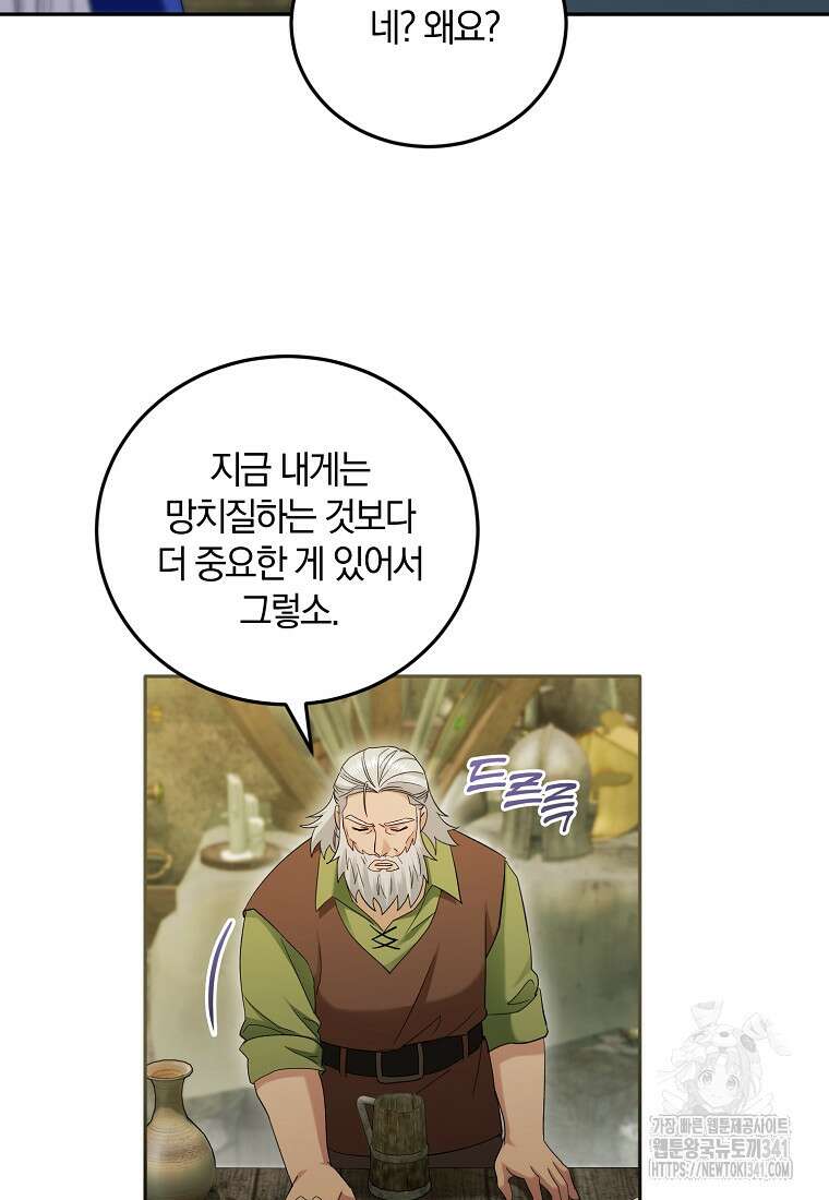 영웅은 됐어요, 은퇴라면 몰라도 16화 21
