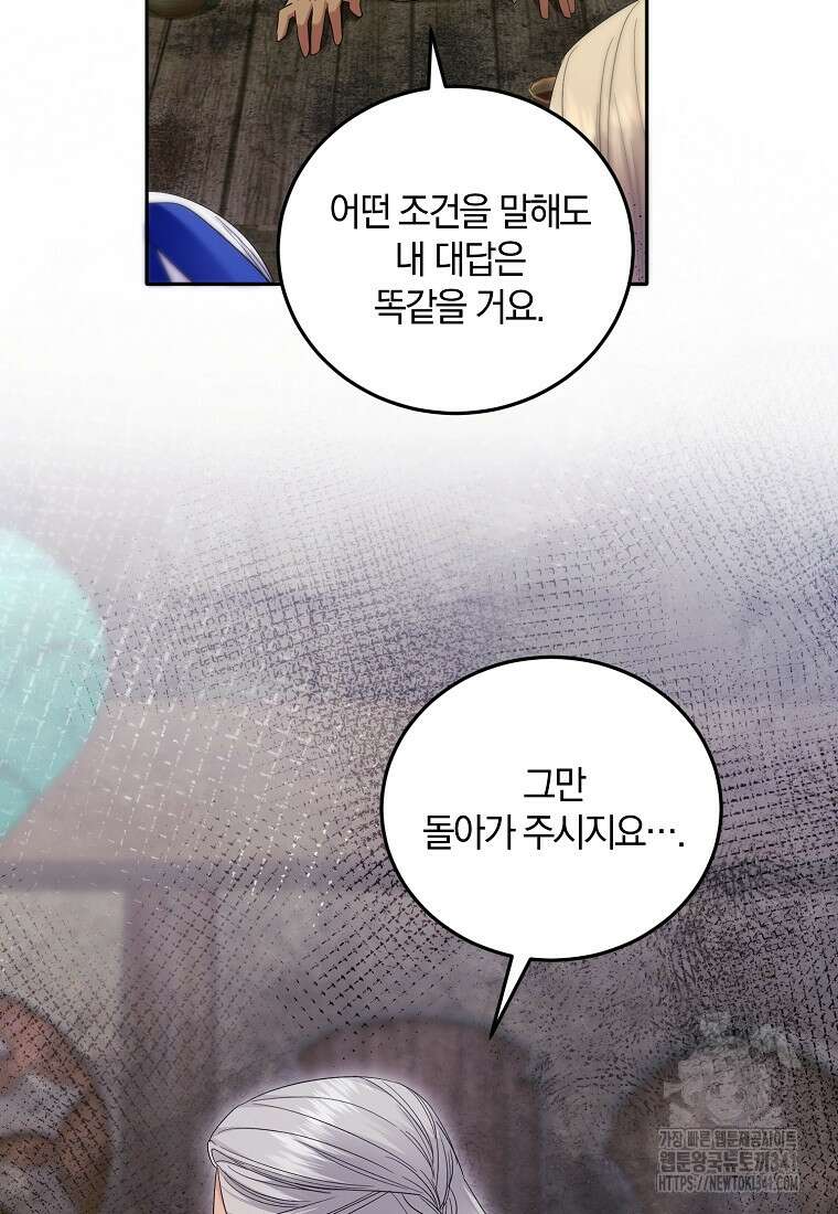 영웅은 됐어요, 은퇴라면 몰라도 16화 22