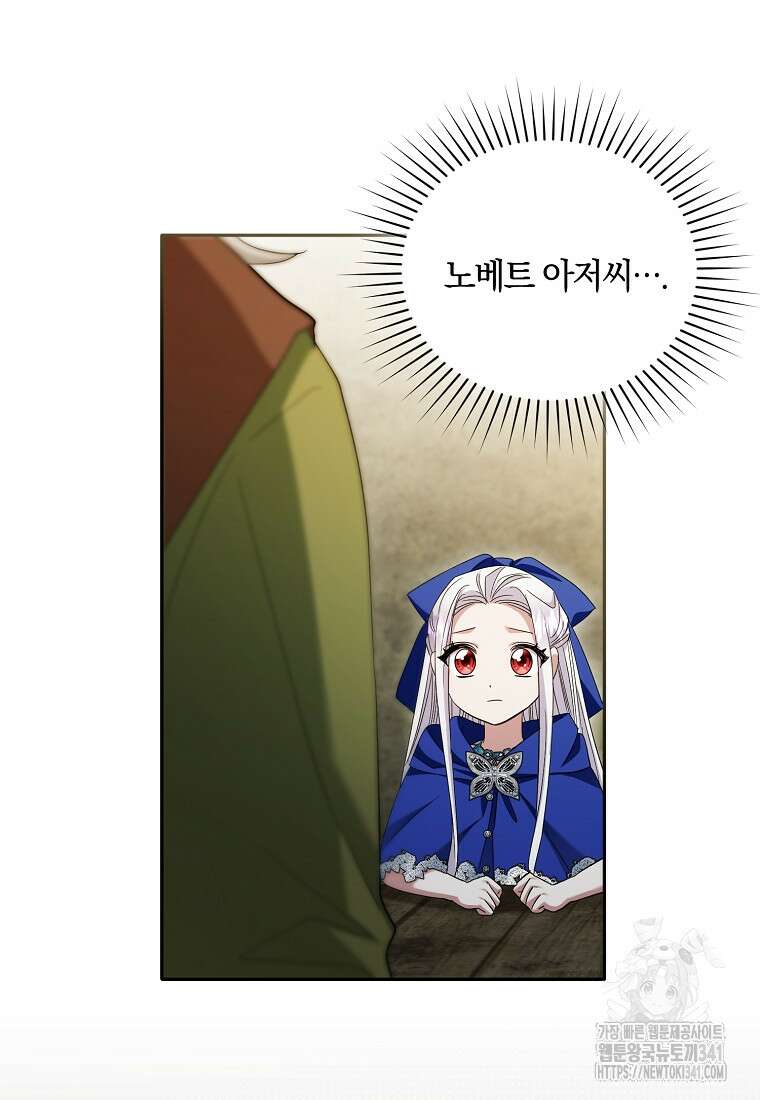 영웅은 됐어요, 은퇴라면 몰라도 16화 24