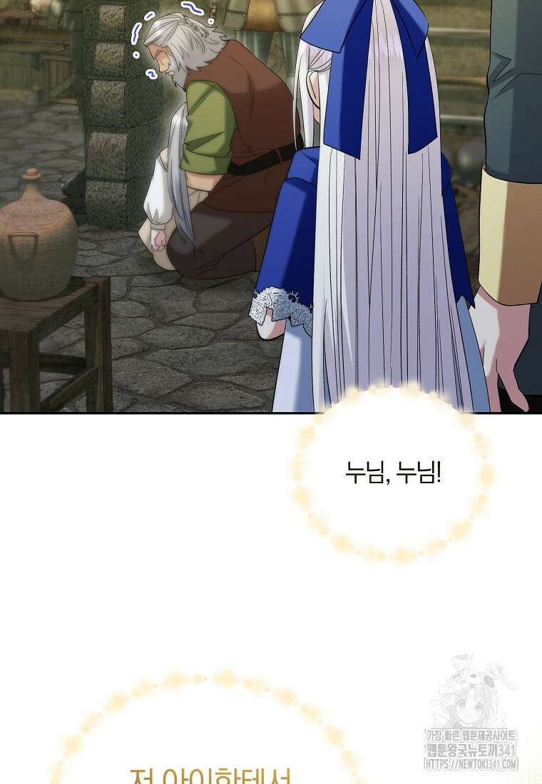 영웅은 됐어요, 은퇴라면 몰라도 16화 33