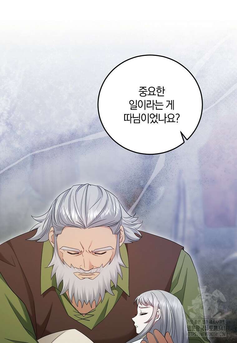 영웅은 됐어요, 은퇴라면 몰라도 16화 37