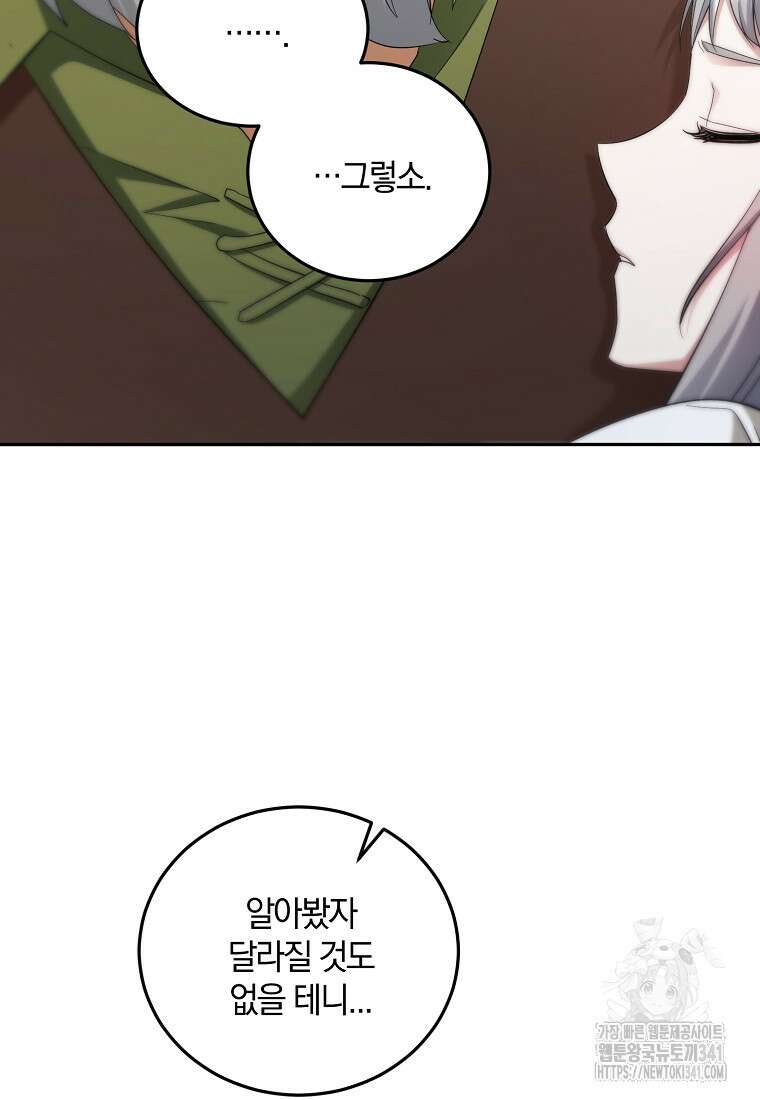영웅은 됐어요, 은퇴라면 몰라도 16화 39