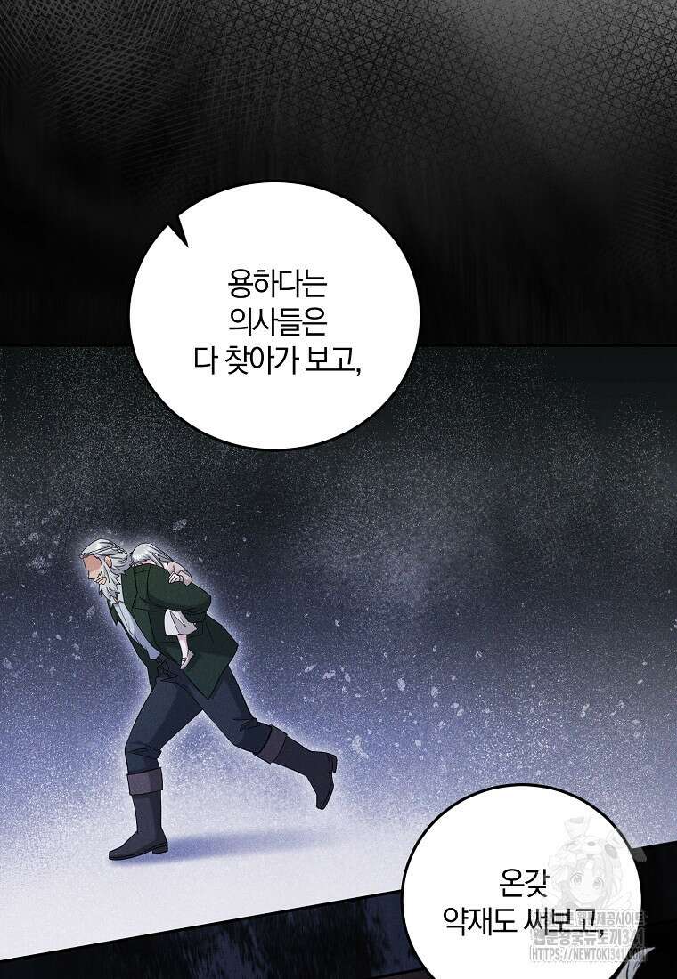 영웅은 됐어요, 은퇴라면 몰라도 16화 41