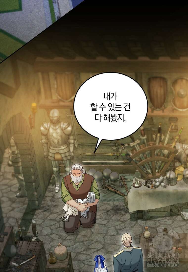 영웅은 됐어요, 은퇴라면 몰라도 16화 43