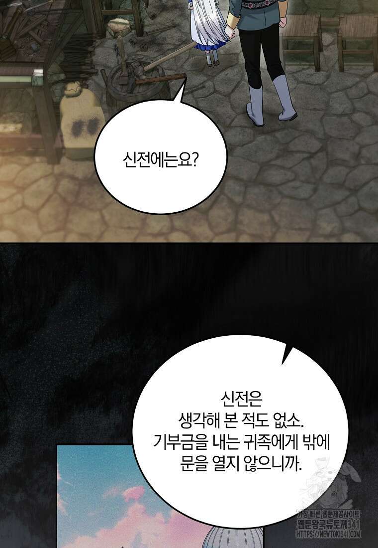 영웅은 됐어요, 은퇴라면 몰라도 16화 44