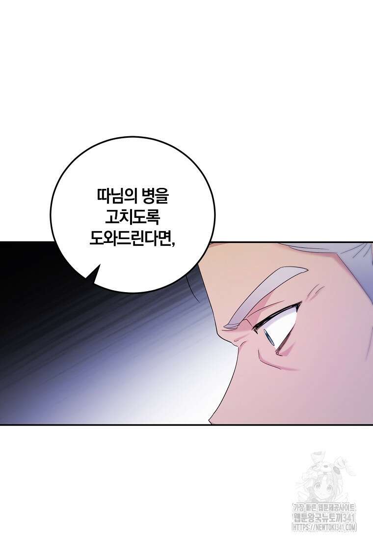 영웅은 됐어요, 은퇴라면 몰라도 16화 46