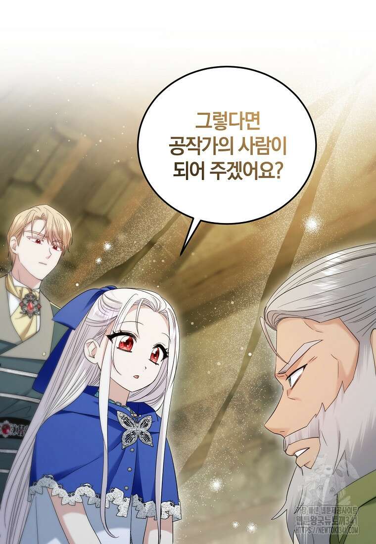 영웅은 됐어요, 은퇴라면 몰라도 16화 47