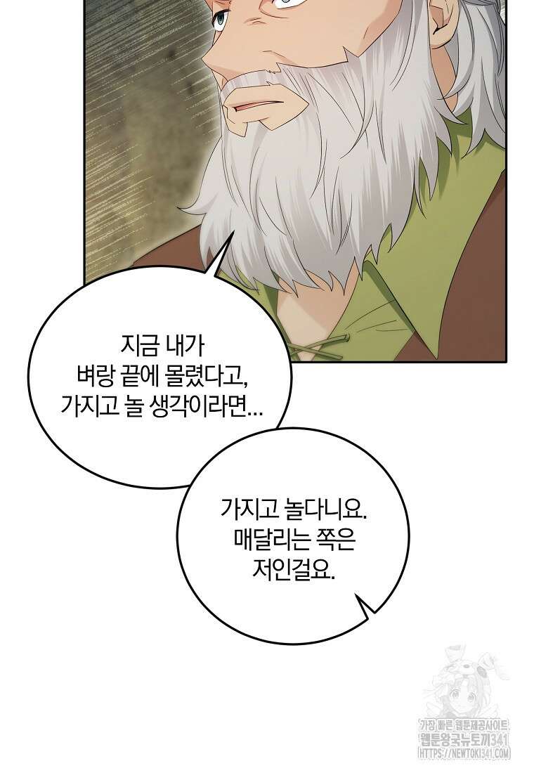 영웅은 됐어요, 은퇴라면 몰라도 16화 49