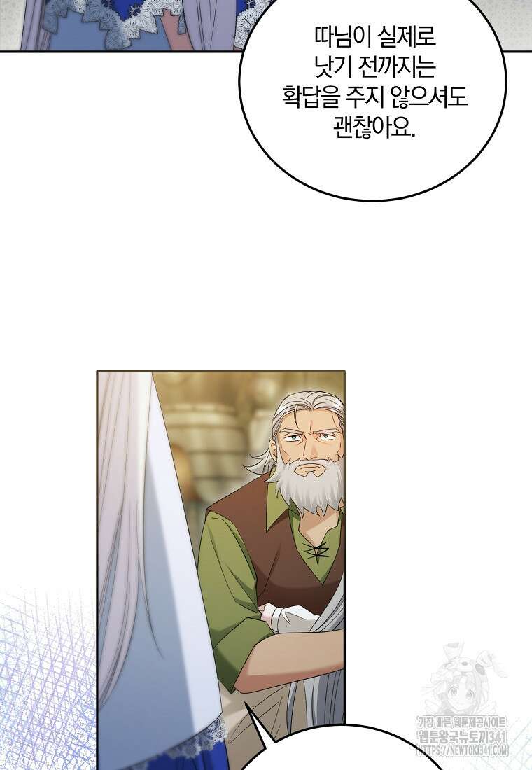 영웅은 됐어요, 은퇴라면 몰라도 16화 51