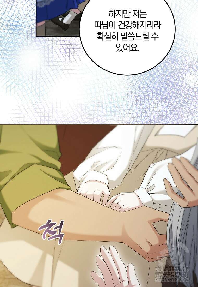 영웅은 됐어요, 은퇴라면 몰라도 16화 52