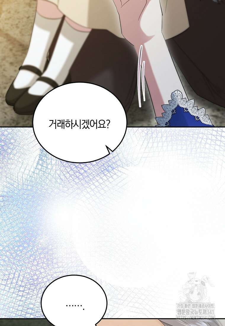 영웅은 됐어요, 은퇴라면 몰라도 16화 53
