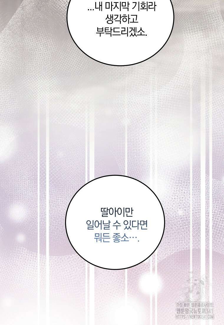 영웅은 됐어요, 은퇴라면 몰라도 16화 56