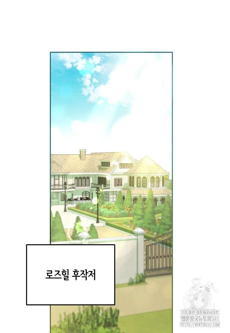 영웅은 됐어요, 은퇴라면 몰라도 16화 58