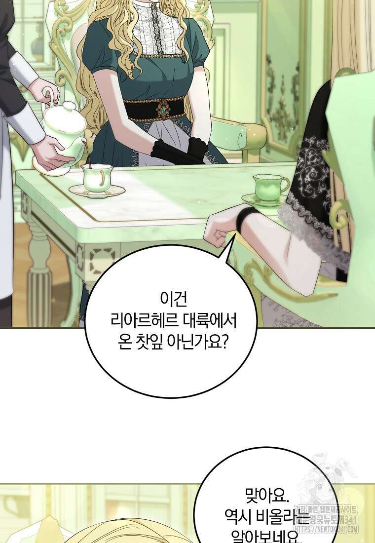 영웅은 됐어요, 은퇴라면 몰라도 16화 60