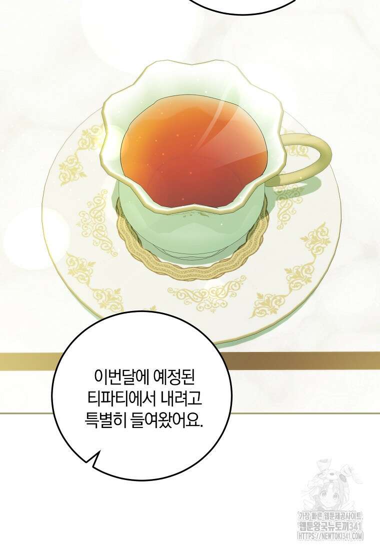 영웅은 됐어요, 은퇴라면 몰라도 16화 62