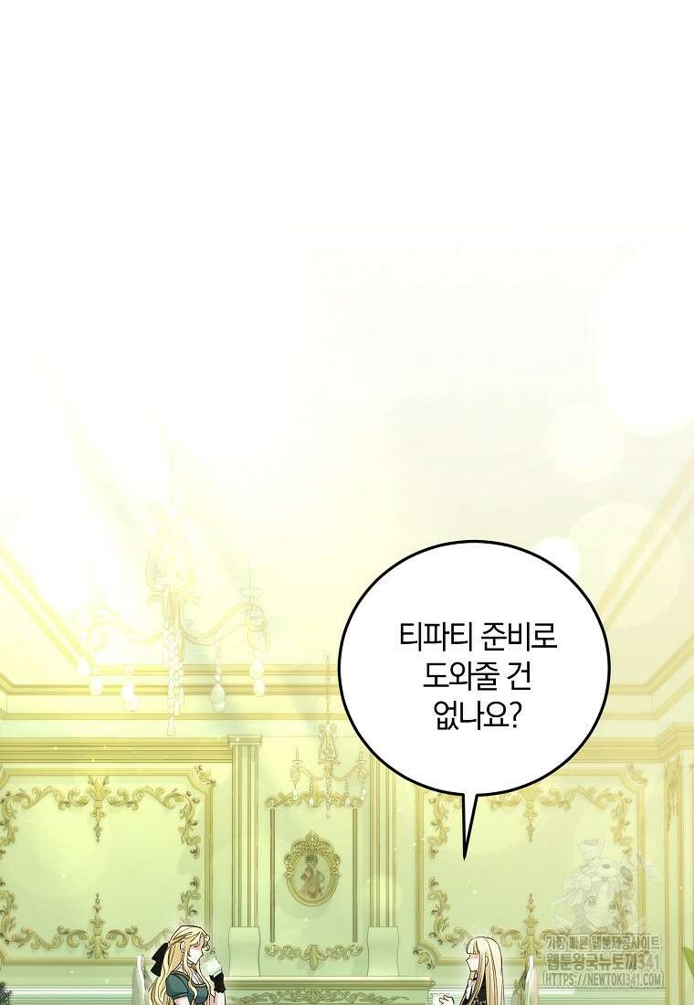 영웅은 됐어요, 은퇴라면 몰라도 16화 63