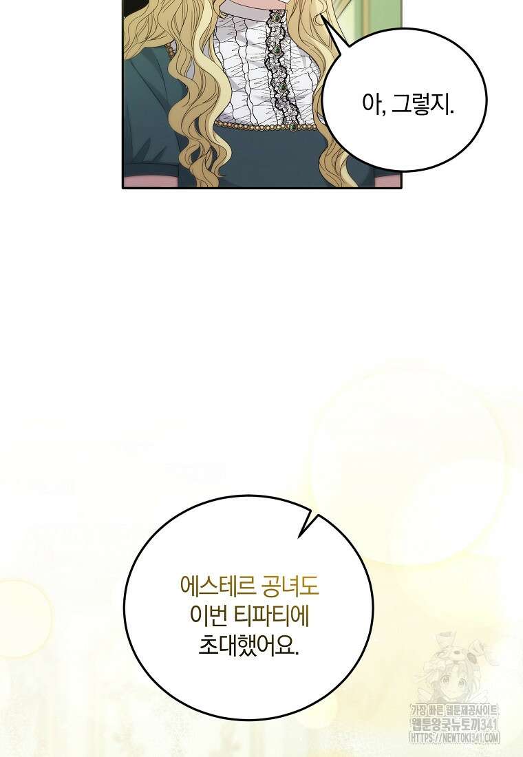 영웅은 됐어요, 은퇴라면 몰라도 16화 65