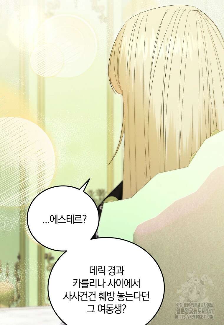 영웅은 됐어요, 은퇴라면 몰라도 16화 66
