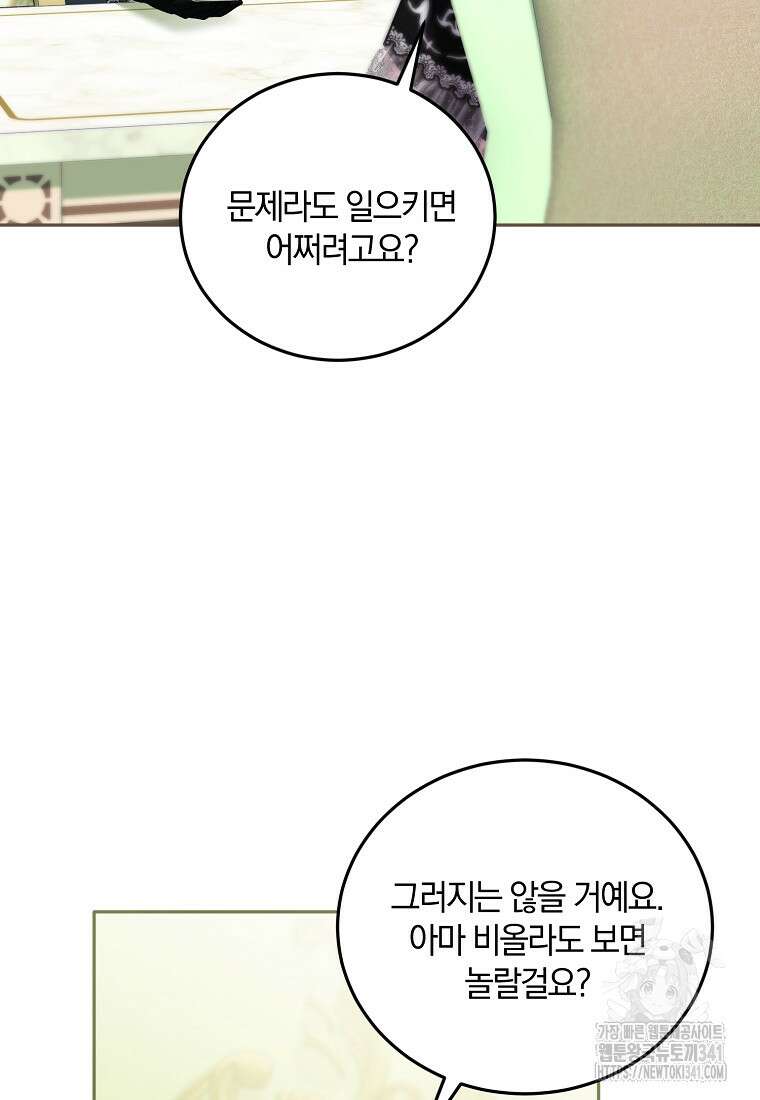 영웅은 됐어요, 은퇴라면 몰라도 16화 68