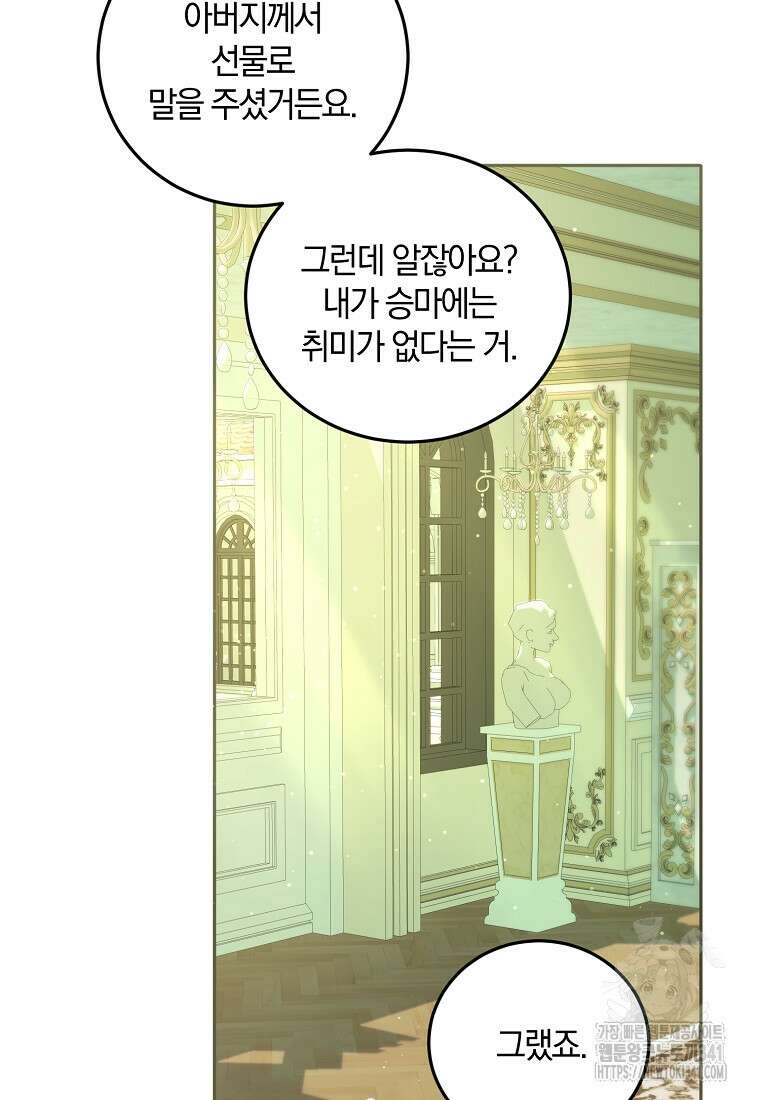 영웅은 됐어요, 은퇴라면 몰라도 16화 76