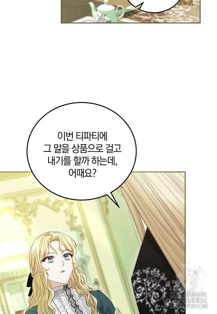 영웅은 됐어요, 은퇴라면 몰라도 16화 77