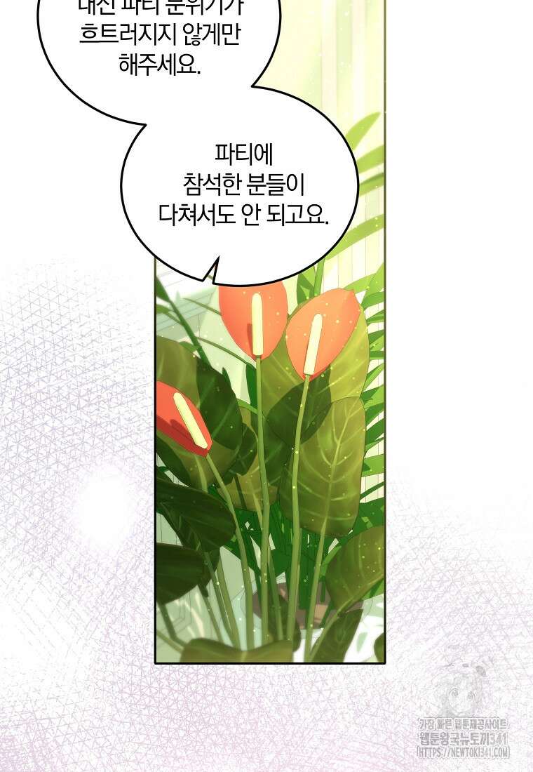 영웅은 됐어요, 은퇴라면 몰라도 16화 80