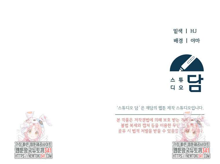 영웅은 됐어요, 은퇴라면 몰라도 16화 85