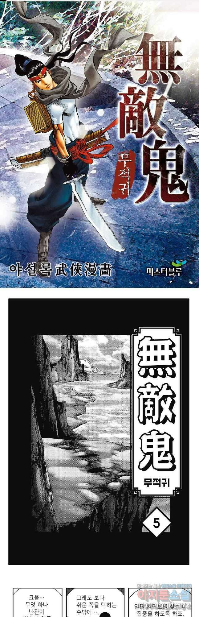 무적귀 10화 1
