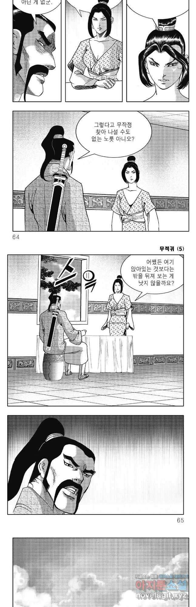 무적귀 10화 2