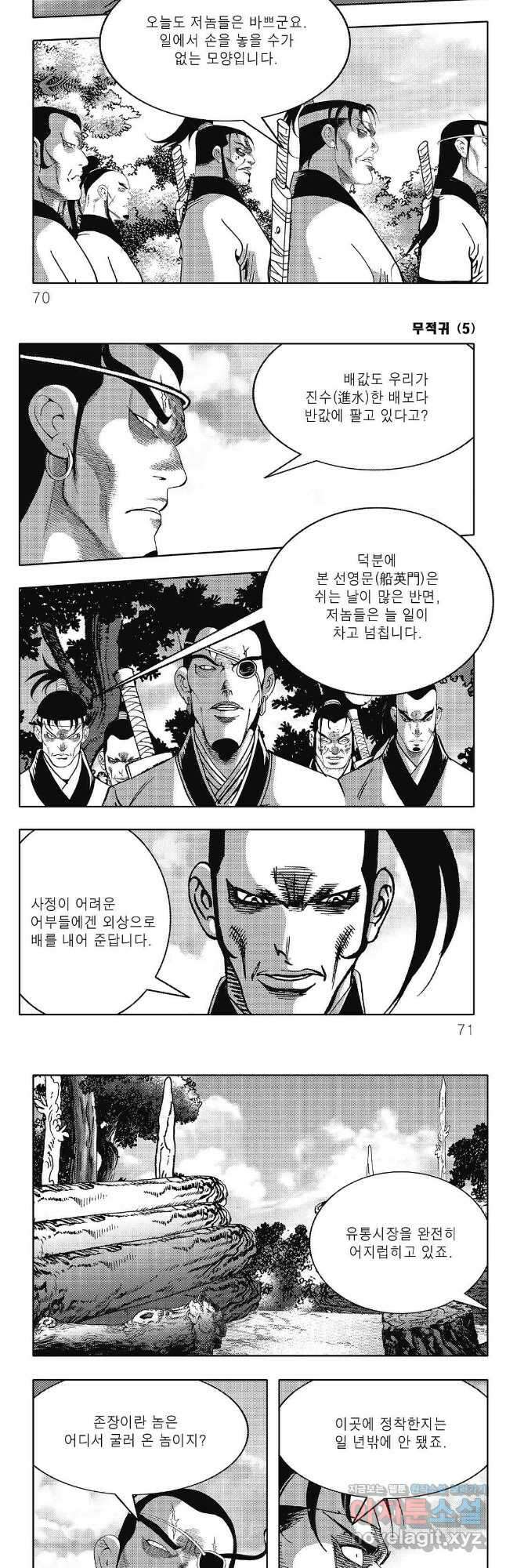 무적귀 10화 5