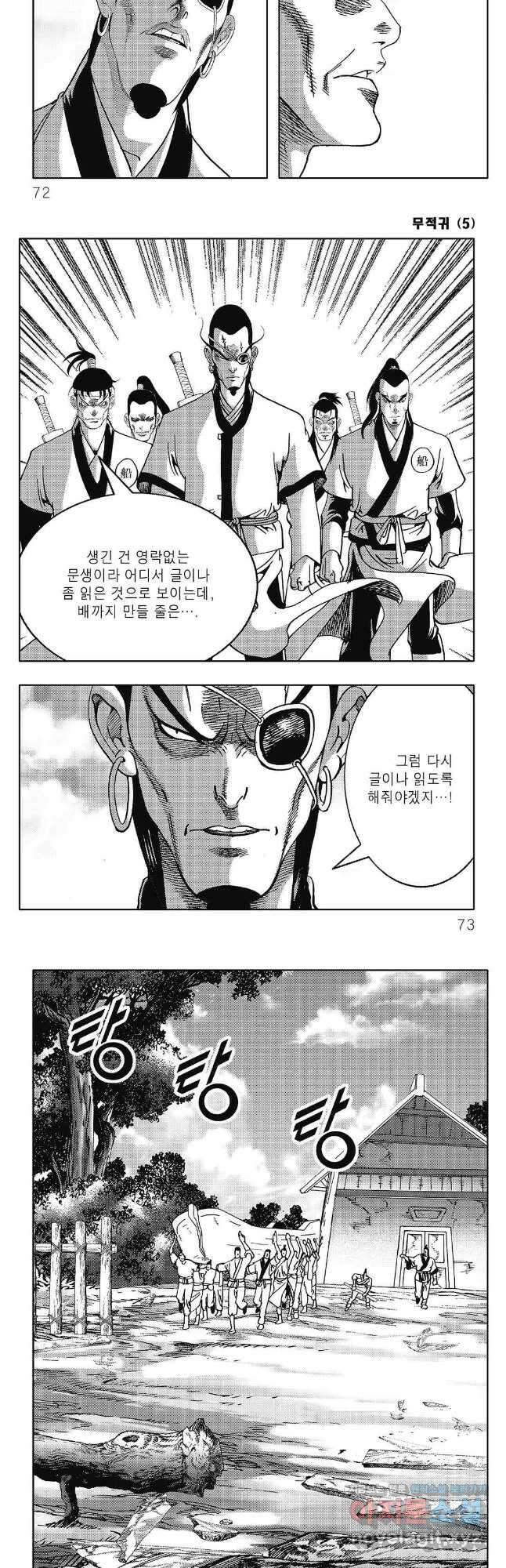 무적귀 10화 6