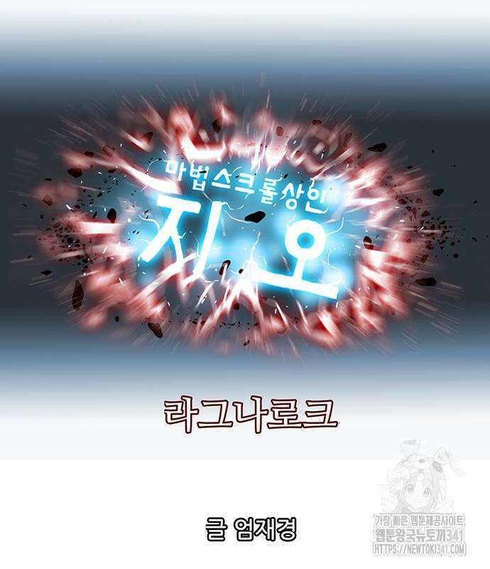 마법스크롤 상인 지오 시즌4 78화 22