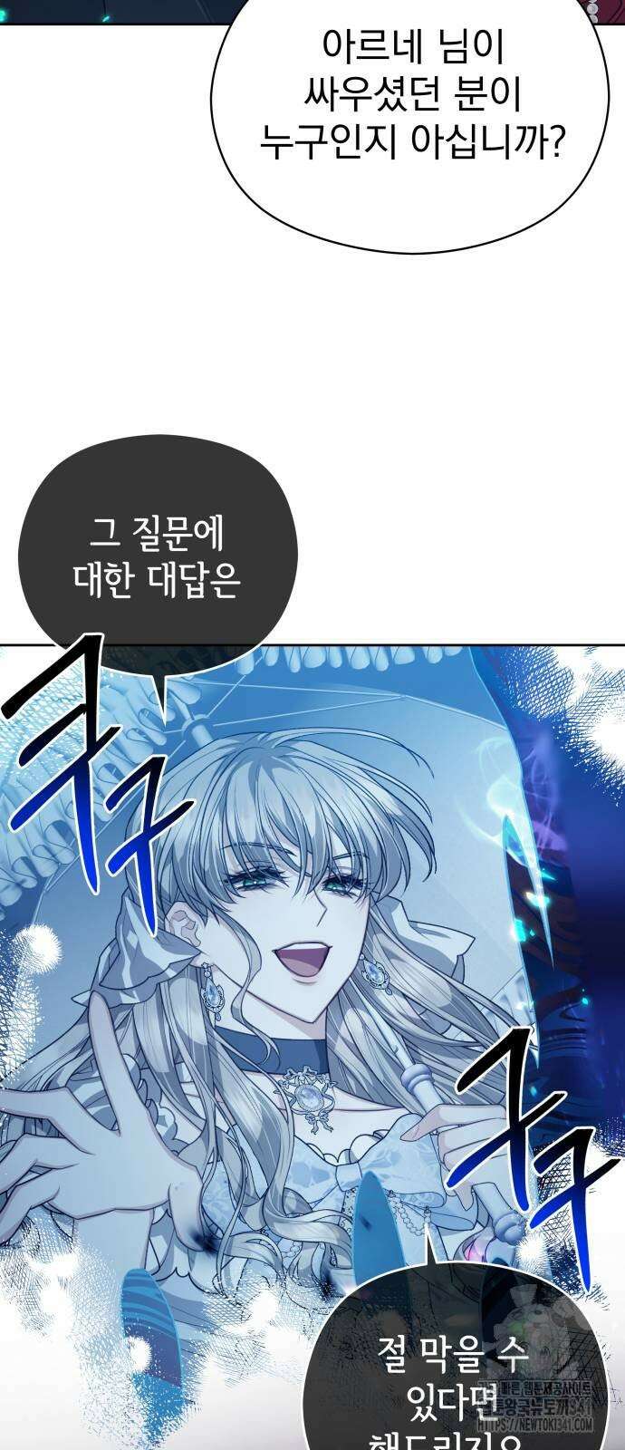 칼끝에 입술 82화 7