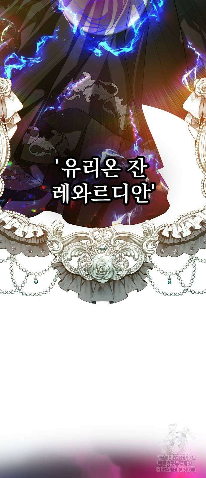 칼끝에 입술 82화 11