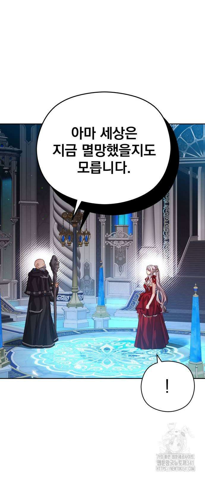 칼끝에 입술 82화 14