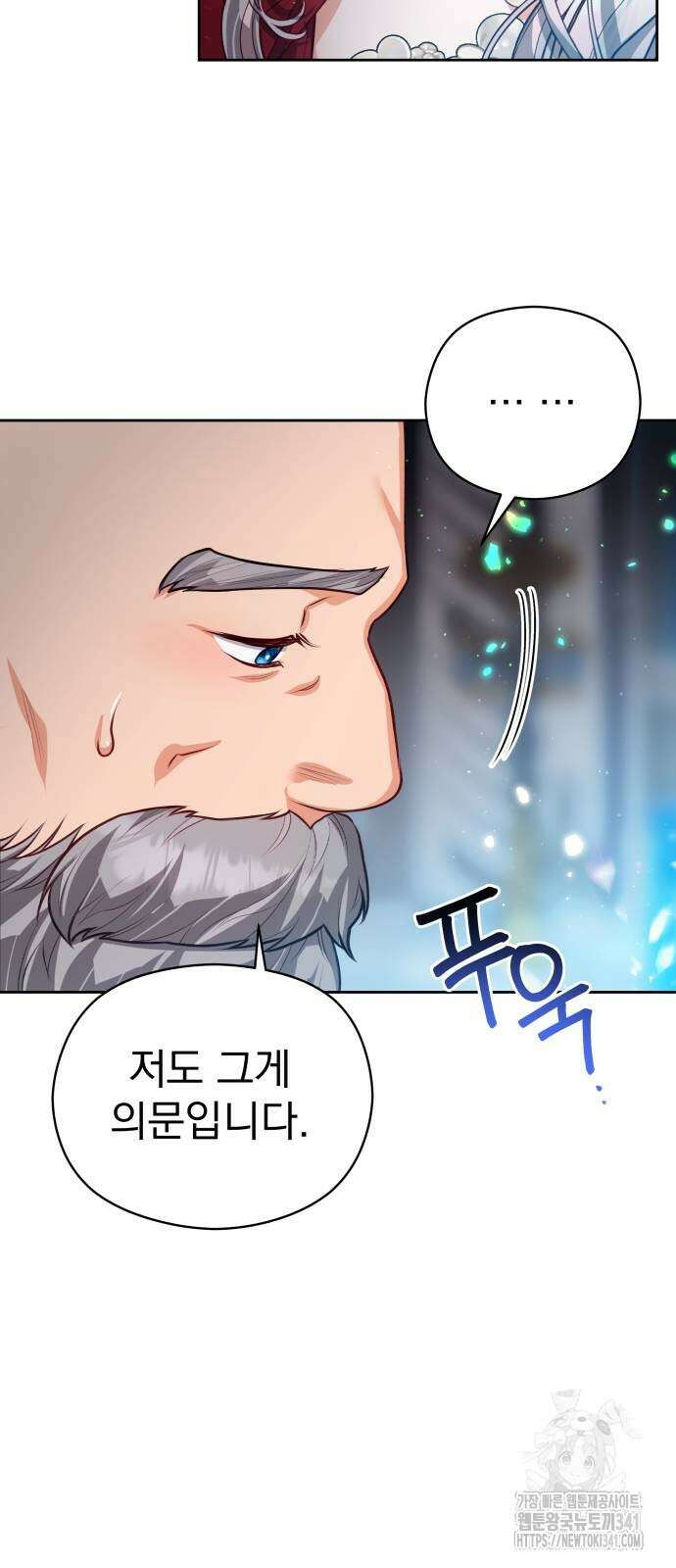 칼끝에 입술 82화 16