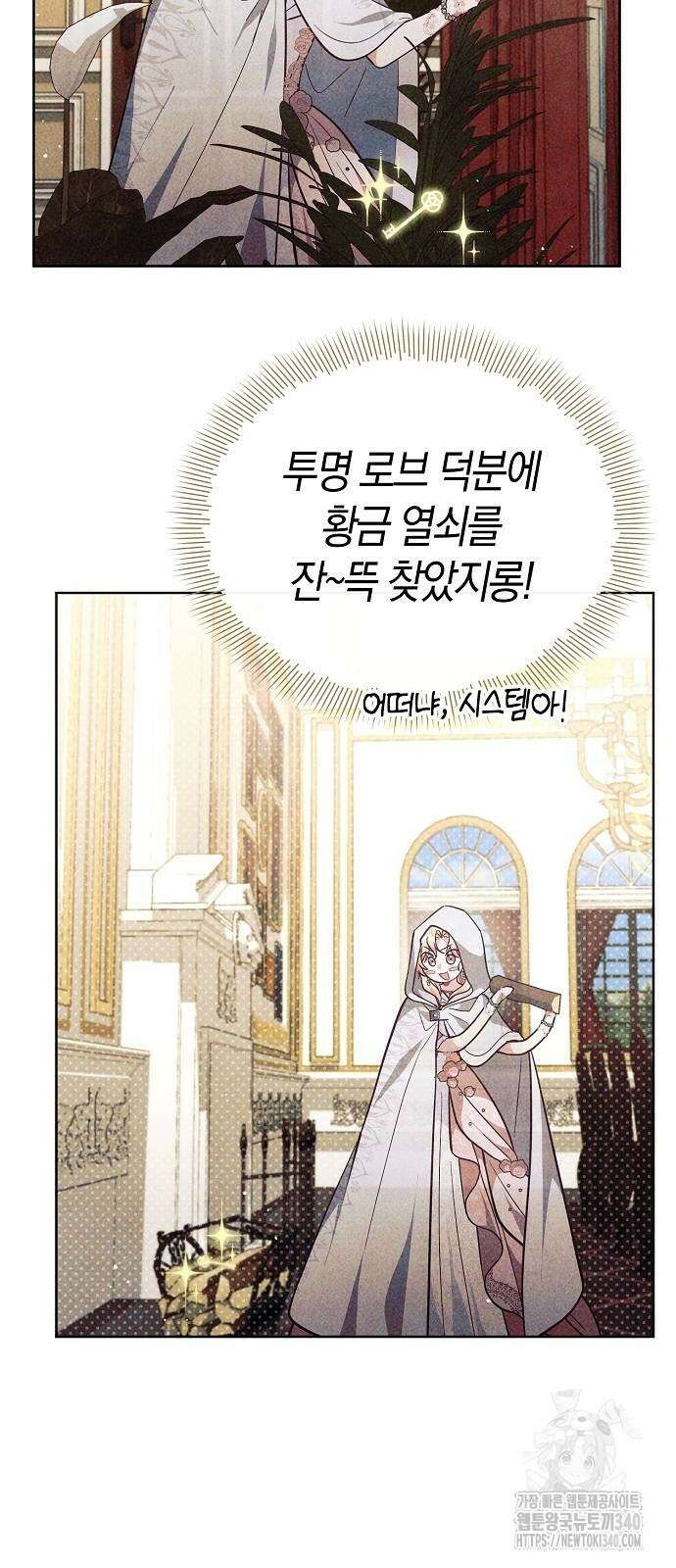 서브 남주가 너무 많아! 33화 4