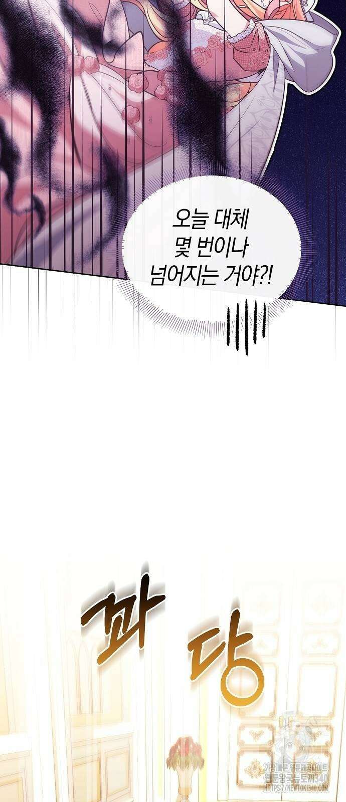 서브 남주가 너무 많아! 33화 9