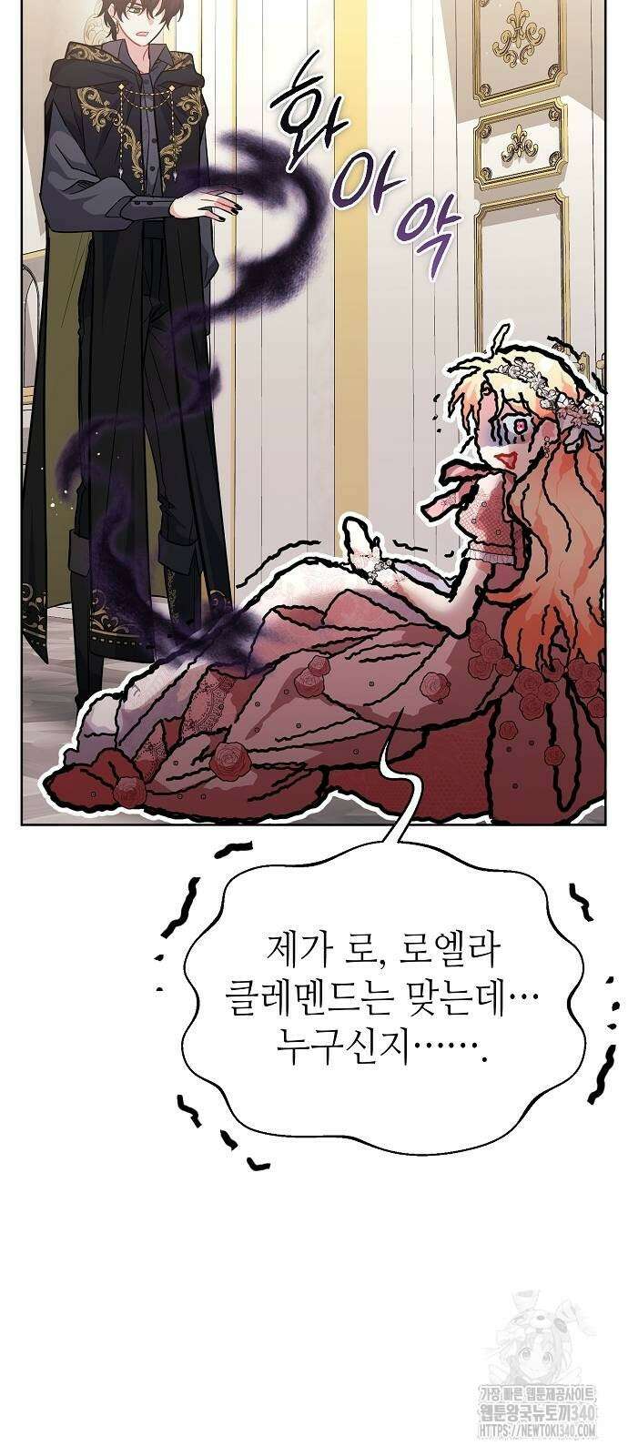 서브 남주가 너무 많아! 33화 16