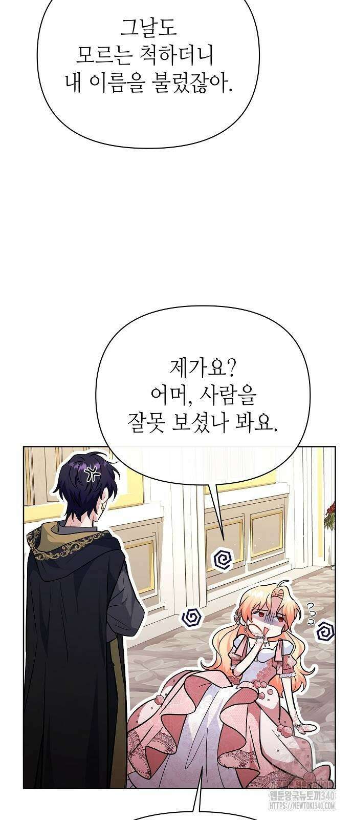서브 남주가 너무 많아! 33화 18